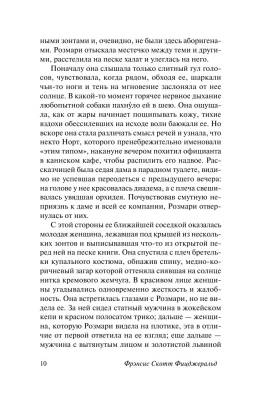 Ночь нежна с доставкой по Минску от 70 рублей бесплатно!